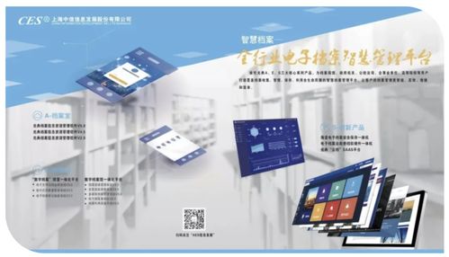 智慧档案，赋能未来 信息发展致力打造全产业链档案信息化服务与集成新生态