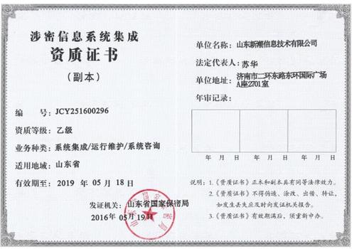 热烈祝贺我公司荣获涉密信息系统集成资质，信息系统集成服务再上新台阶
